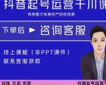 金龙·2022抖音直播带货起号运营千川课，有策略才有高投产的投放课-第一资源库