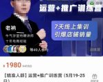 牛气学堂【精准人群】运营+推广训练营,7天线上集训,引爆店铺销量-第一资源库