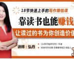 靠读书也能赚钱,让读过的书为你创造价值,教你七天学会读书月入10000+-第一资源库