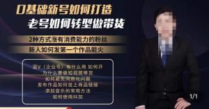 小瑞瑞·如何打造一个有流量的带货账号，好物分享实操课程，内容详细易懂-第一资源库