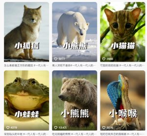 最新搞笑动物百科详细解说课程，蓝海赛道，流量非常大，轻松签独家进精选-第一资源库